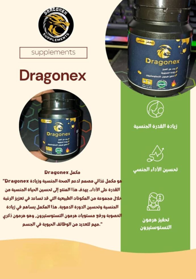 ⁦dragonex المحفز الأقوى.⁩ - الصورة ⁦5⁩