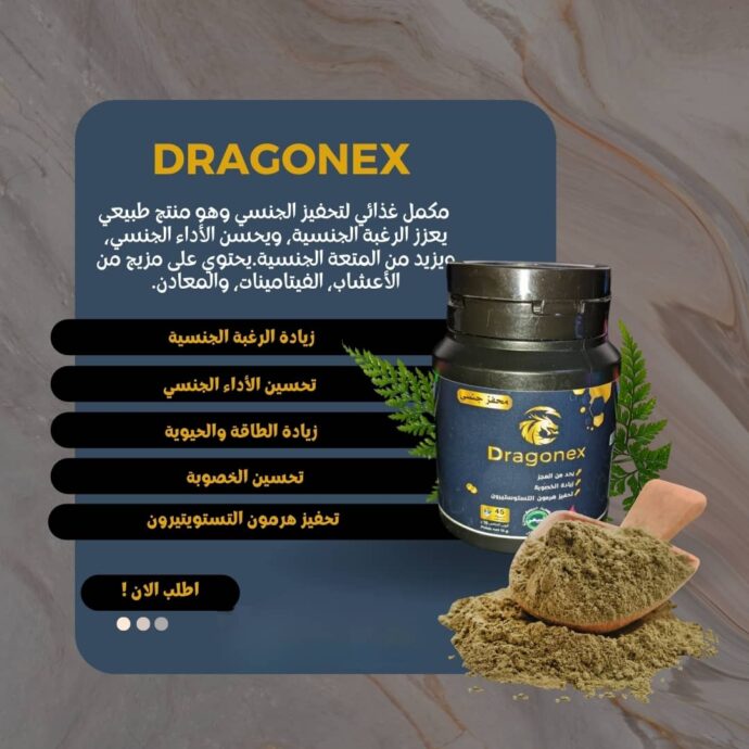 ⁦dragonex المحفز الأقوى.⁩ - الصورة ⁦3⁩